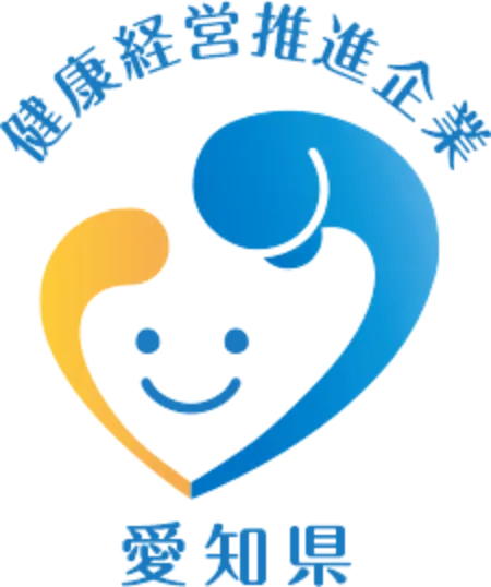 愛知県健康経営推進企業に登録されました。