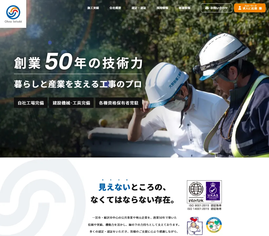 大野設備工業株式会社の公式サイトが リニューアルしました。