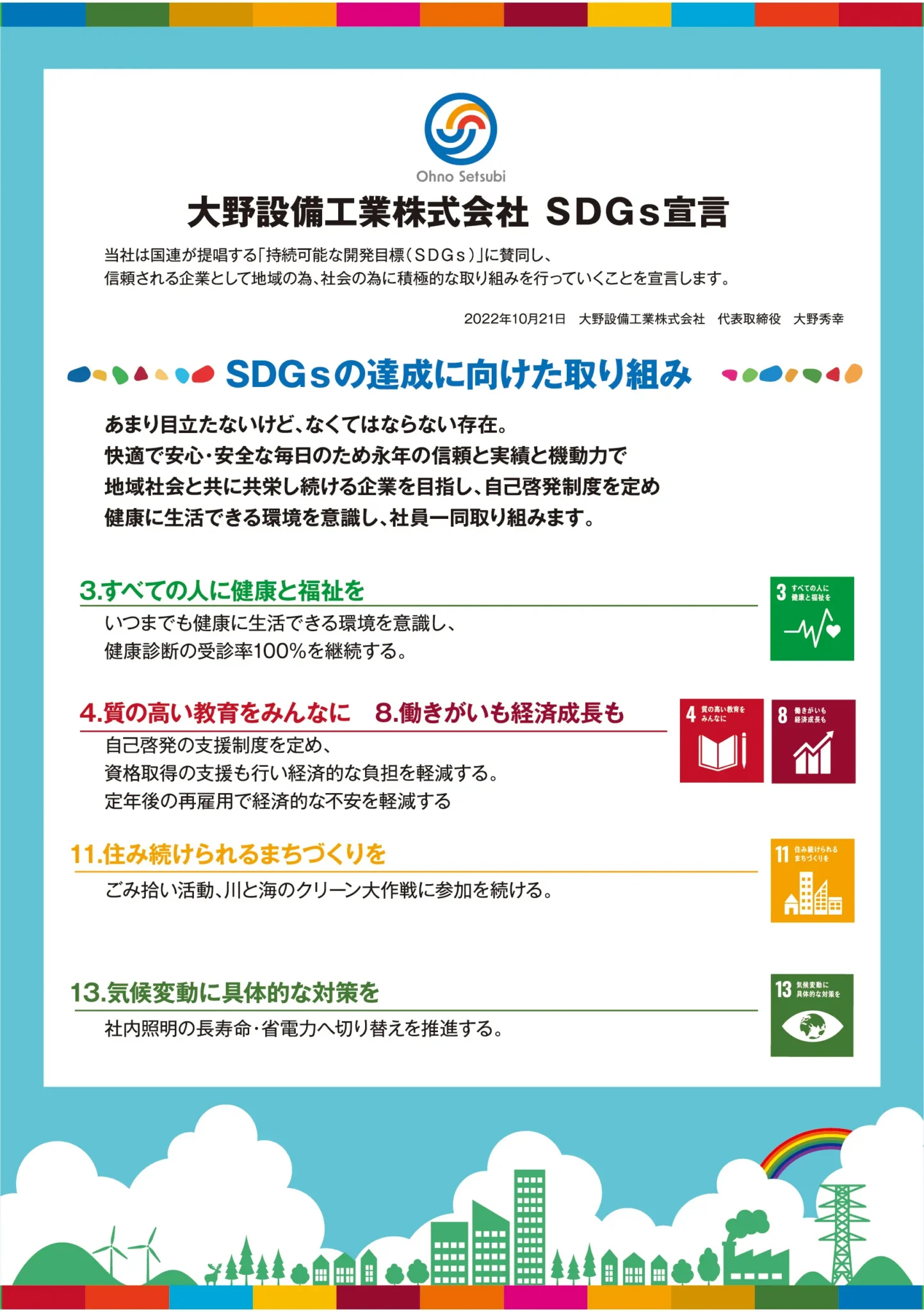 SDGs宣言しました。