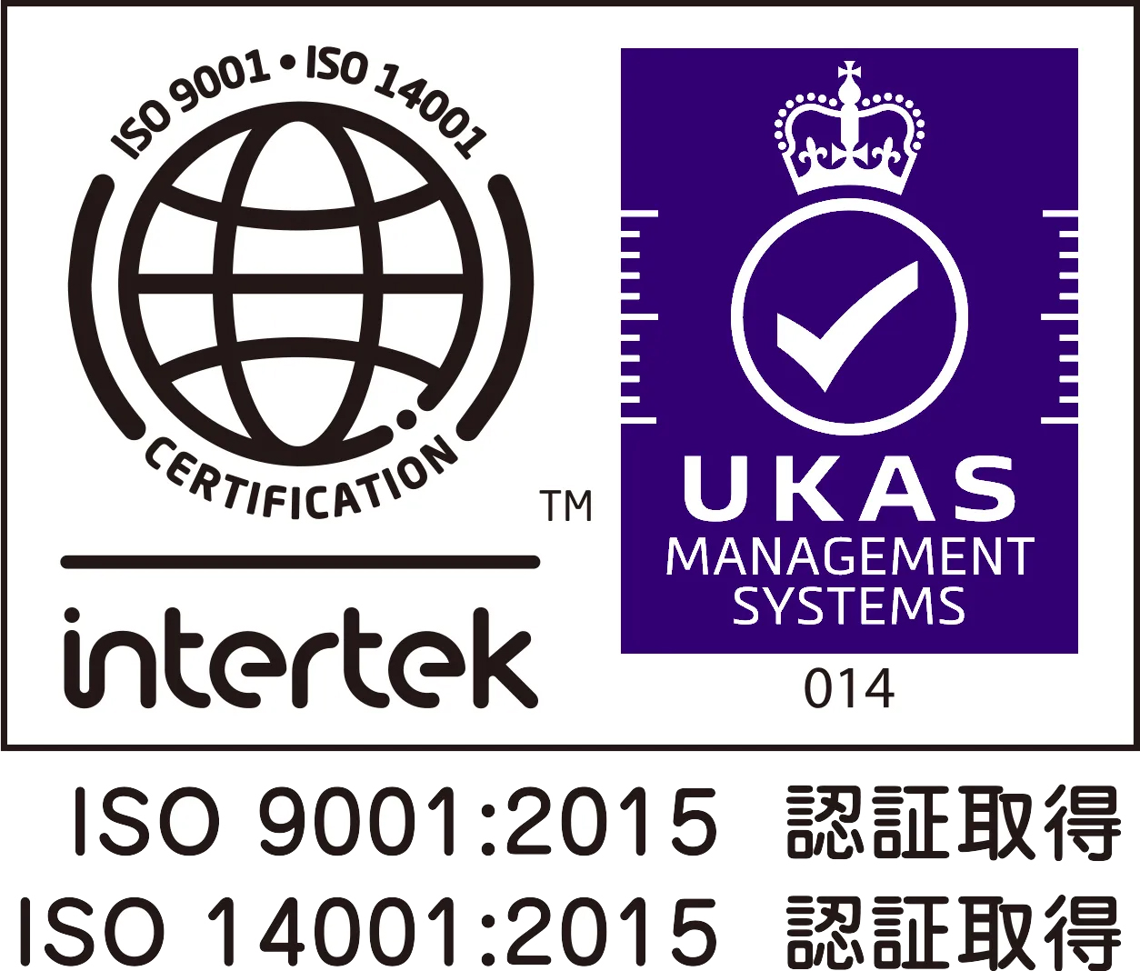 ISO9001：2015、ISO14001：2015の認証を取得しました。